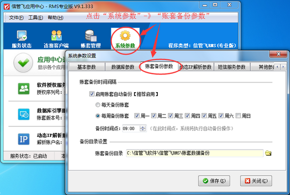進銷存管理軟件中如何對賬套進行備份